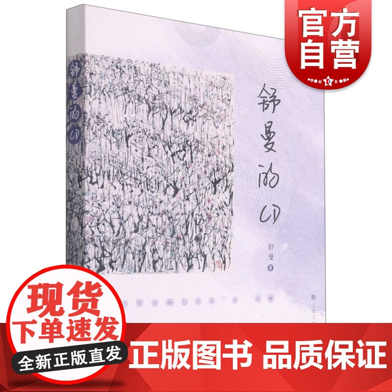 舒曼的CD高清大图