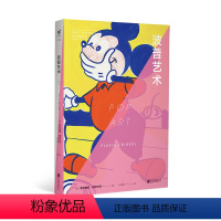 [正版]口袋美术馆:波普艺术 艺术出版社Thames&amp;Hudson新品未读出品 艺术 美学 审美