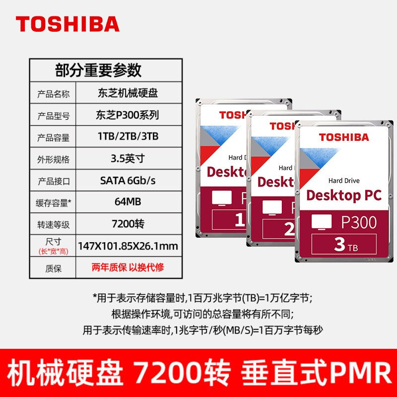 東芝(TOSHIBA)P300系列 垂直台式机械硬盘监控 2TB CMR 7200转 垂直盘