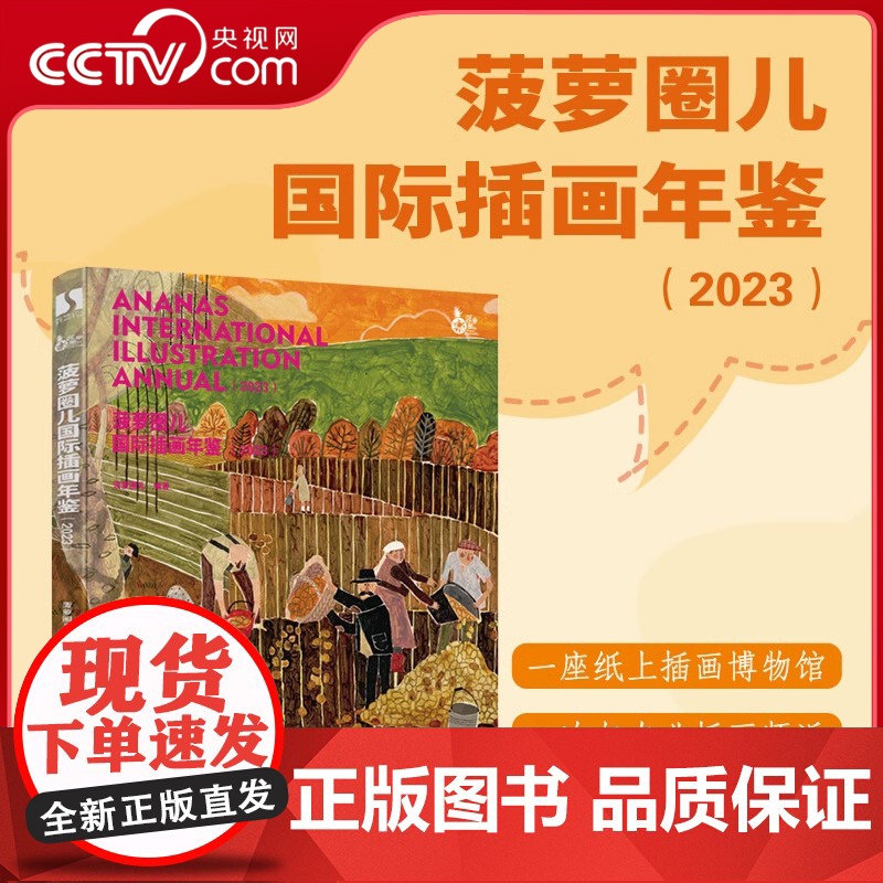 [央视网]菠萝圈儿国际插画年鉴2023 BIBF插画展菠萝圈儿国际插画展插画作品画集画册RD国际插画师作品 专业点评美术高清大图