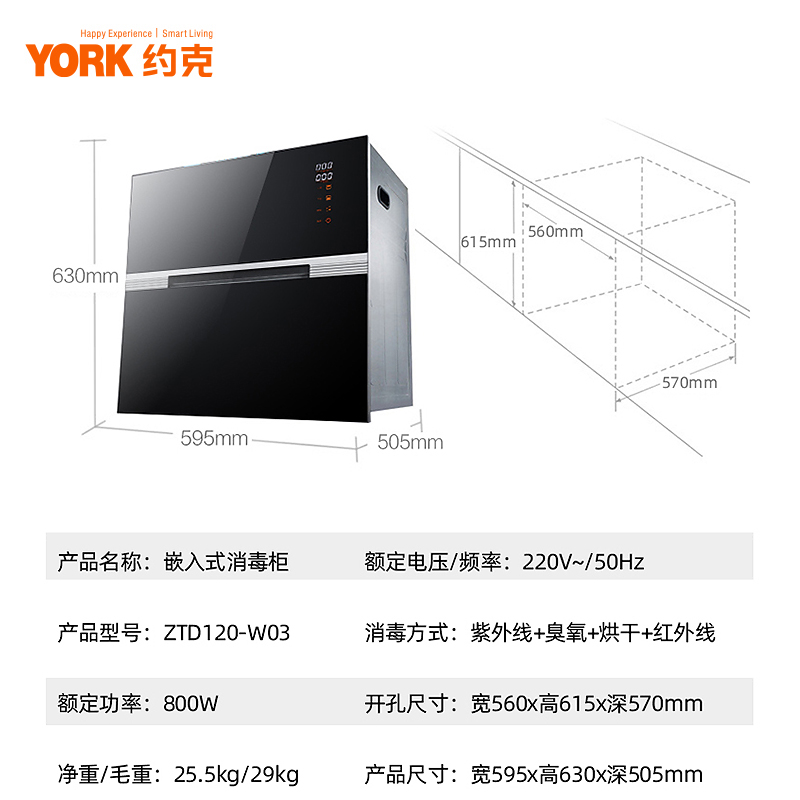 约克家立方嵌入式消毒柜ZTD120-W03家用消毒碗柜120L大容量高清大图