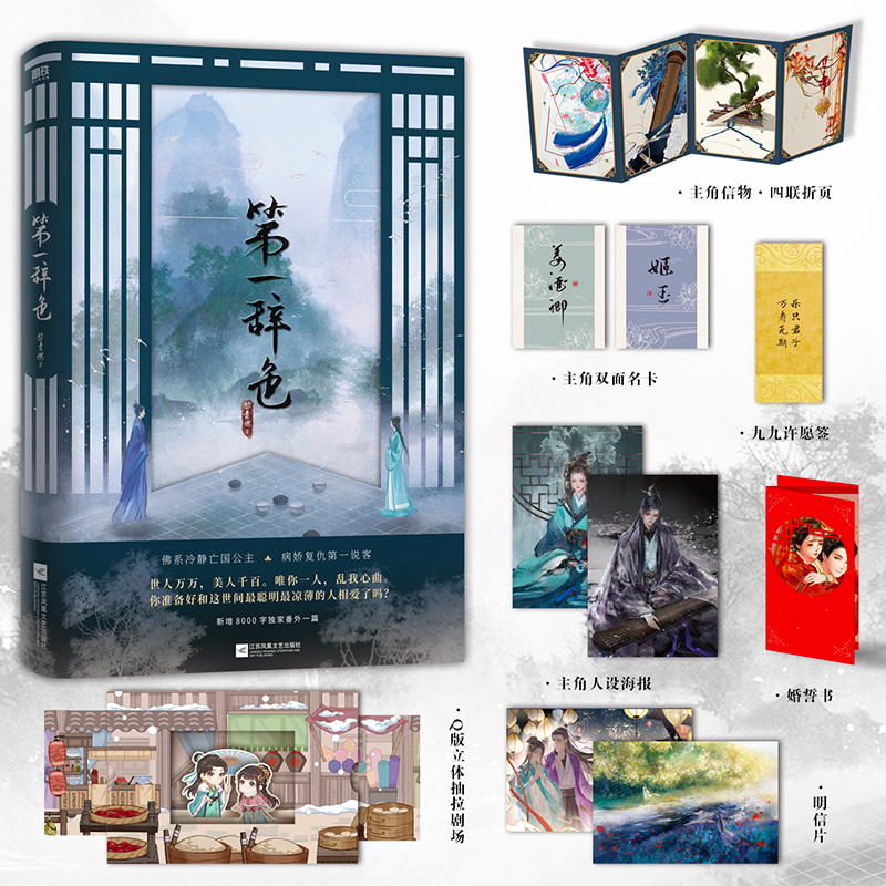 正版新书]第一辞色黎青燃 著9787559465726高清大图