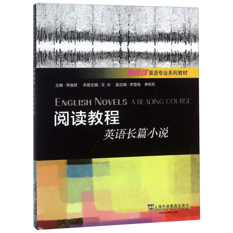 【M】阅读教程,英语长篇小说-9787544653763