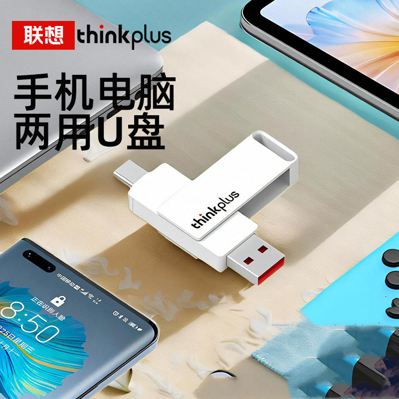 联想ThinkPlus 固态U盘 1000Mb/s USB3.2/Type-C双接口 TU260Pro 白色 128GB