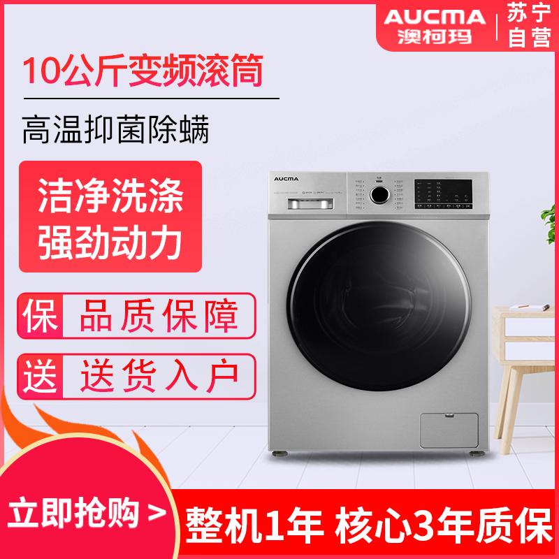 澳柯玛(AUCMA)10公斤全自动家用大容量 滚筒洗衣机 XQG100-HB1469SA