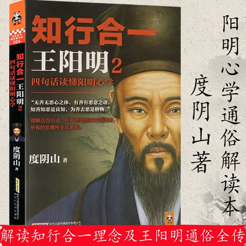 王阳明书籍全书传习录知行合一王阳明心学的智慧王阳明全集传大传 王阳明心学的智慧
