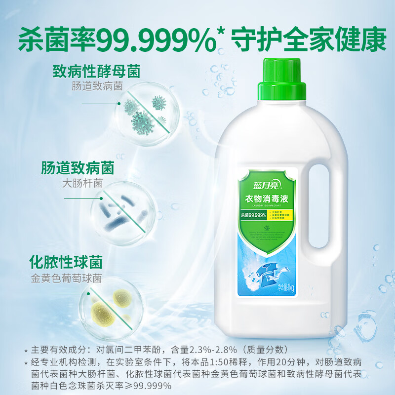 蓝月亮 衣物杀菌消毒液 1kg高清大图