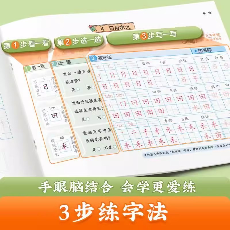⭐[三年级上册]一类字+二类字 [正版]2024版 三步写好规范字一二类字同步字帖一年级二年级三四年级上册五年级人教版上高清大图