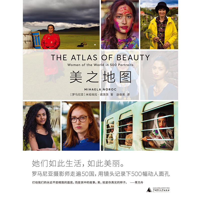 [醉染正版]正版 美之地图 区域 记录500张面孔的美丽瞬间 米哈埃拉诺洛茨 著 赵俊英 译 理想国 广西师范大高清大图