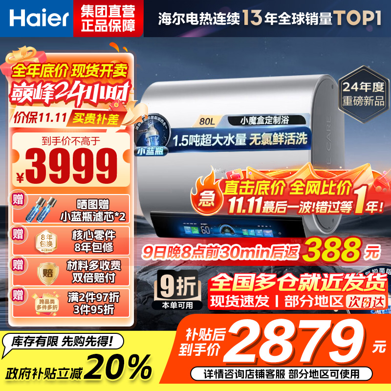 海尔(Haier)热水器小蓝瓶净水洗超薄扁桶家用电热水器3500W变频[3D MAX加热]小魔盒双胆BK7 80L
