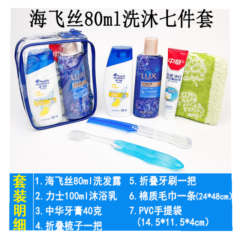海飞丝 7件套 旅行洗漱套装用品 单位:套