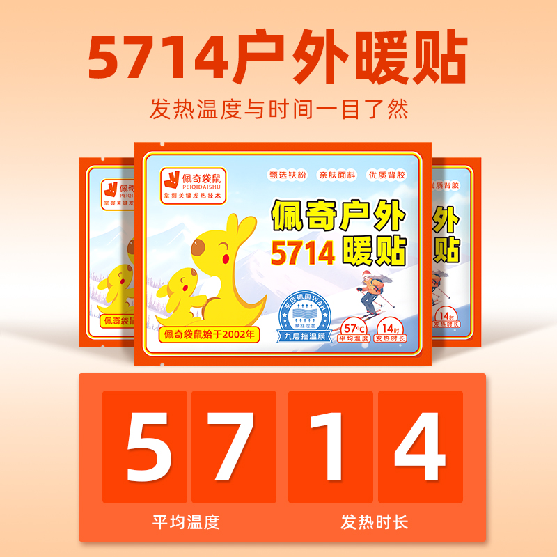 佩奇袋鼠 户外暖贴10片*1袋