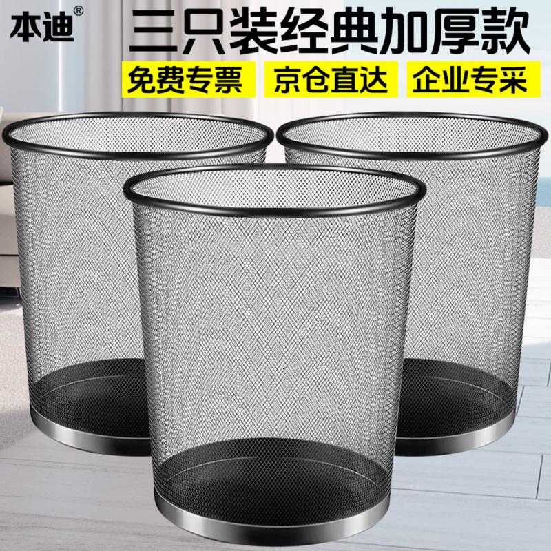 本迪金属网状垃圾桶12L三个装无盖大号办公室垃圾桶客厅铁丝网状纸篓