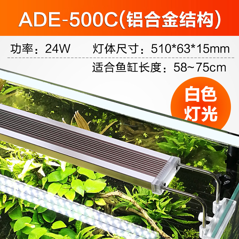 森森鱼缸LED照明灯专业水灯灯架缸灯节能造景灯水族箱支架灯 默认尺寸 ADE-500C功率24W灯长51CM