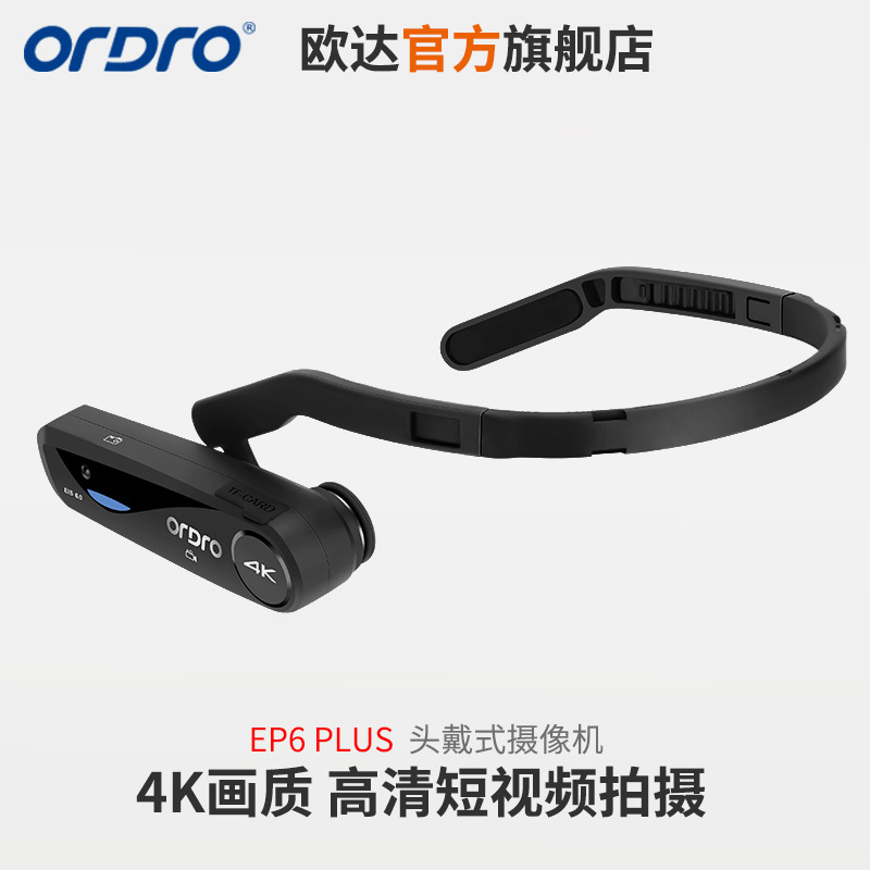 欧达EP6Plus头戴式摄像机穿戴式记录仪