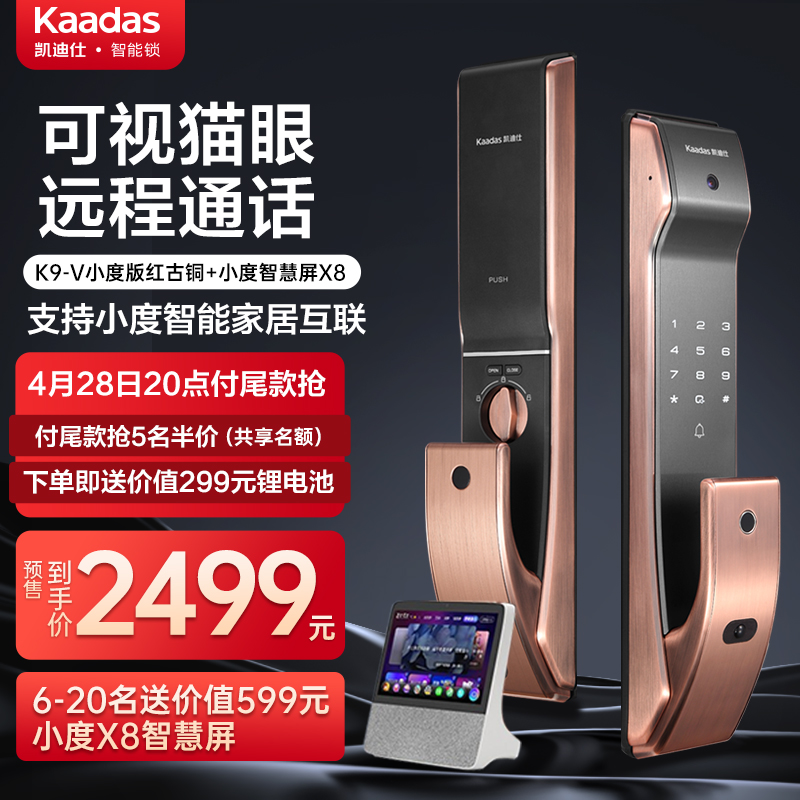 凯迪仕(KAADAS)K9-V+小度智慧屏X8可视猫眼智能锁指纹锁家用防盗门锁全自动电子锁密码锁 APP远程智控 红古铜