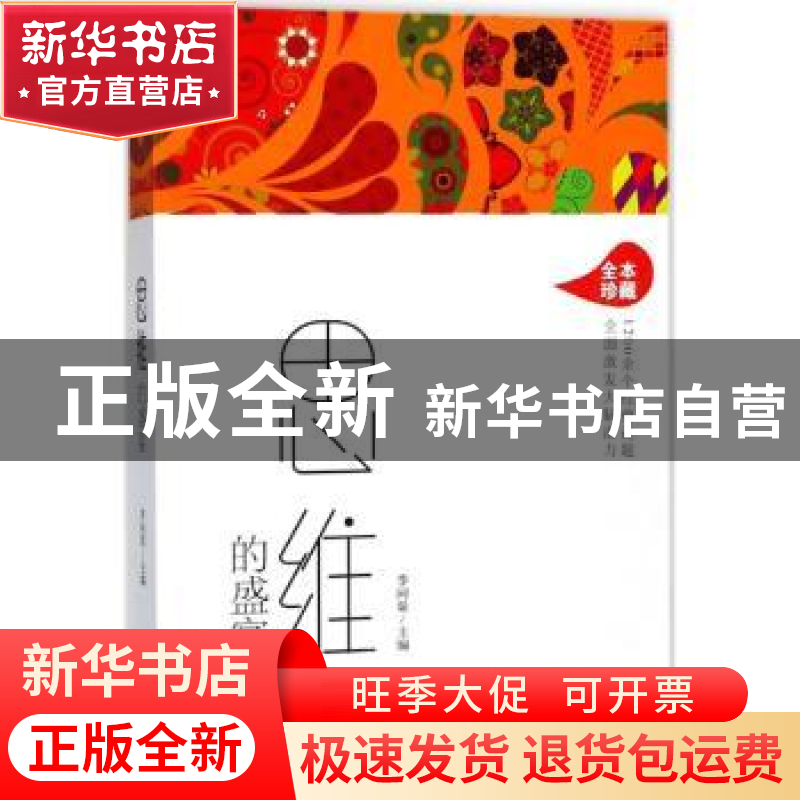 正版 思维的盛宴 李问渠主编 哈尔滨出版社 9787548438939 书籍