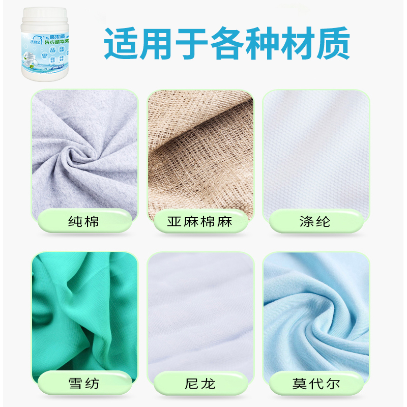 洗得宝 高浓缩洗衣精华素700g/瓶 深层去渍低泡易漂 洗衣精华素高清大图