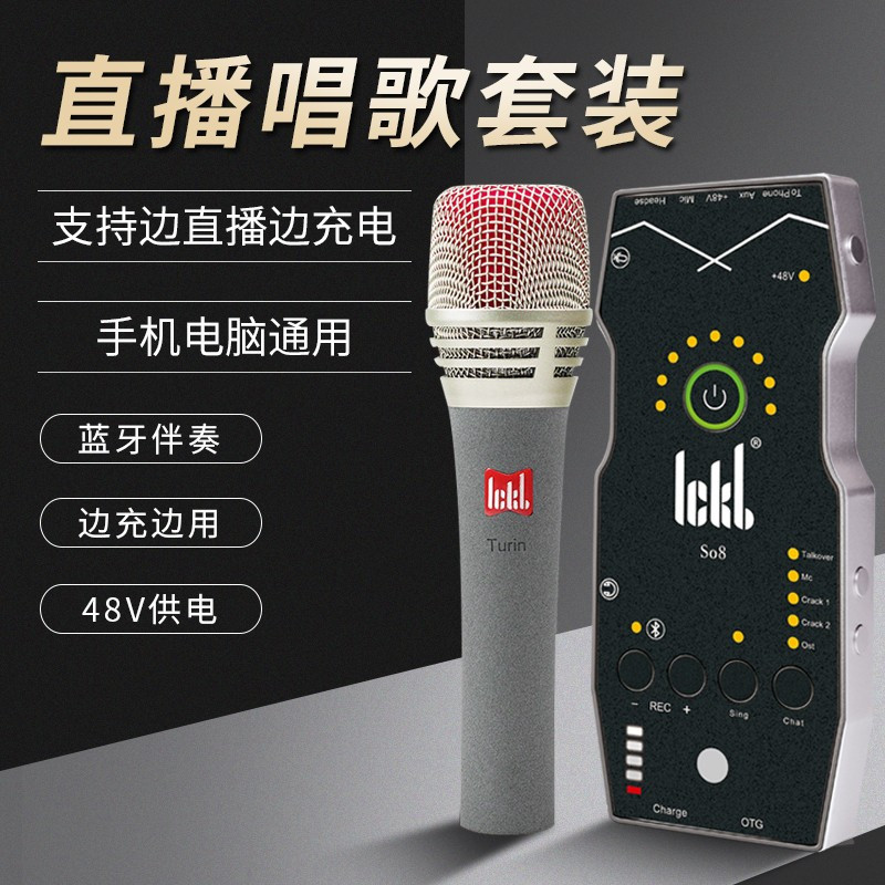 Ickb so8四代新款+ICKB 都灵声卡套装手机直播电脑抖音主播唱歌k歌录音直播设备全套电容麦克风唱吧全民话筒