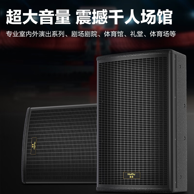 惠度(HuiDu)ST-15CF专业前导向台唇音箱室内外演出舞台返听音箱剧场剧院体育馆礼堂扩音大功率 音箱高清大图