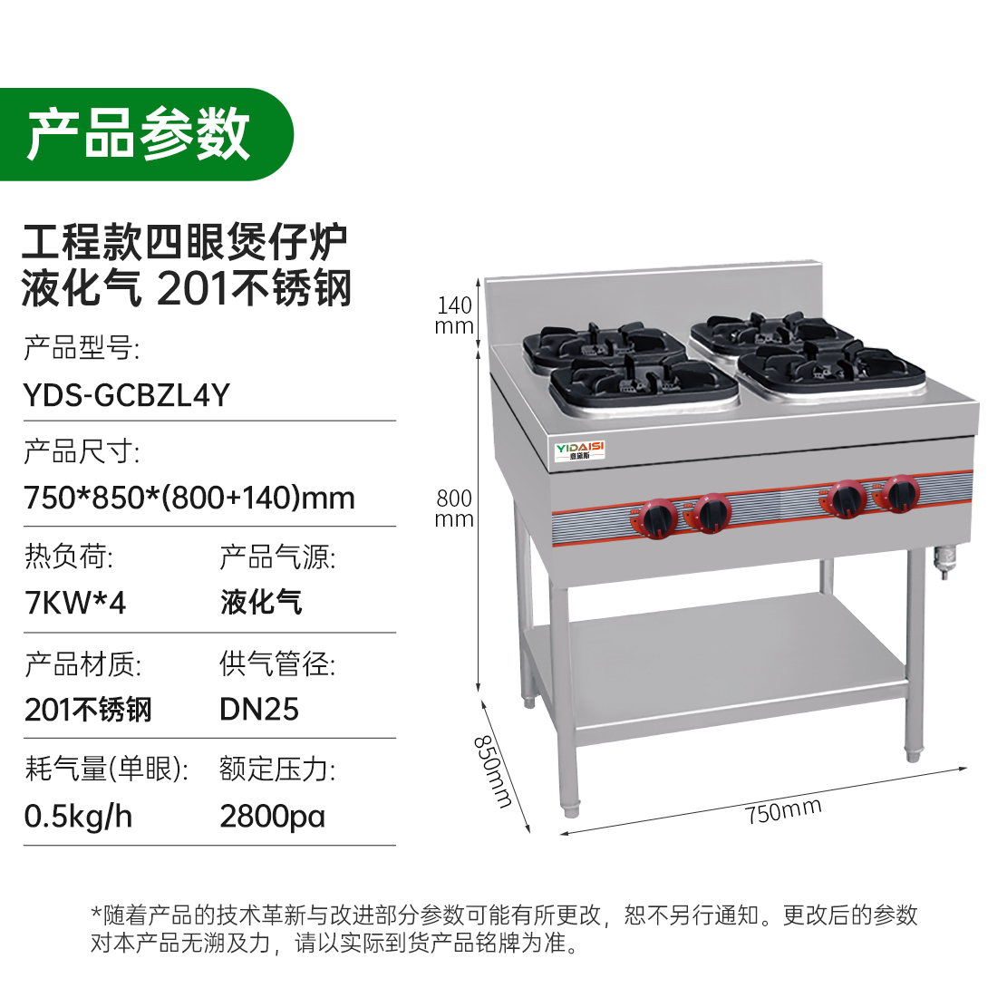 意黛斯(YIDAISI) 商用燃气四头六头八头煲仔炉 立式四眼煲仔炉 工程款201材质YDS-GCBZL4Y液化气高清大图