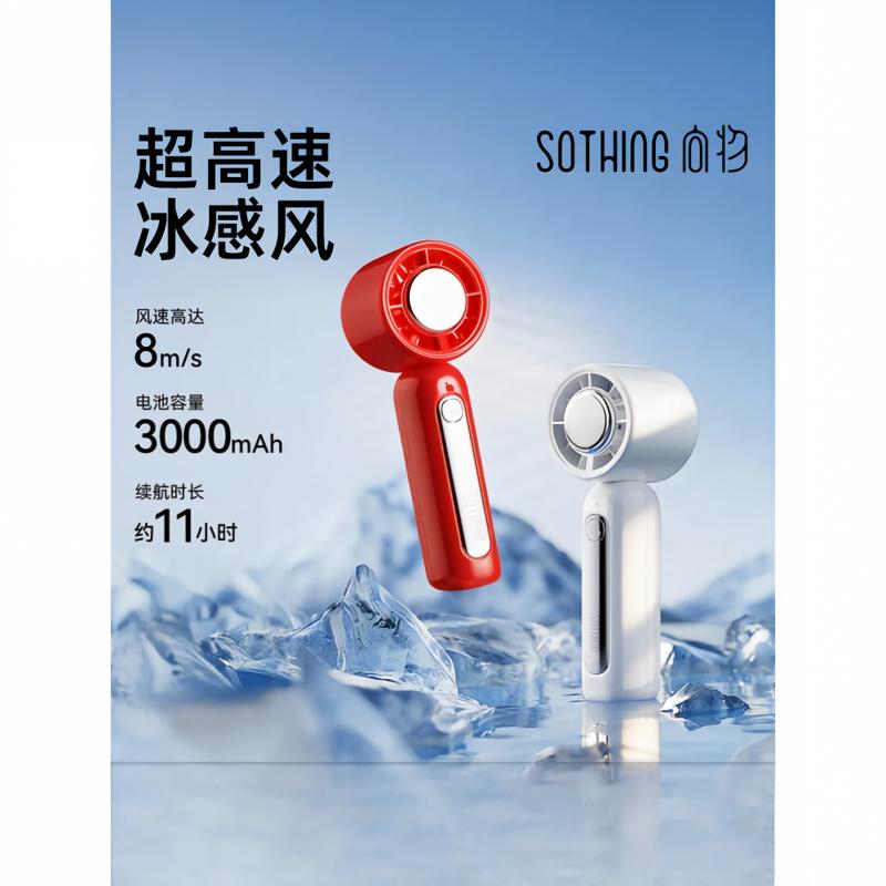 向物制冷手持风扇-ice 16 DSHJ-S-2516 陶瓷白 3000mAh