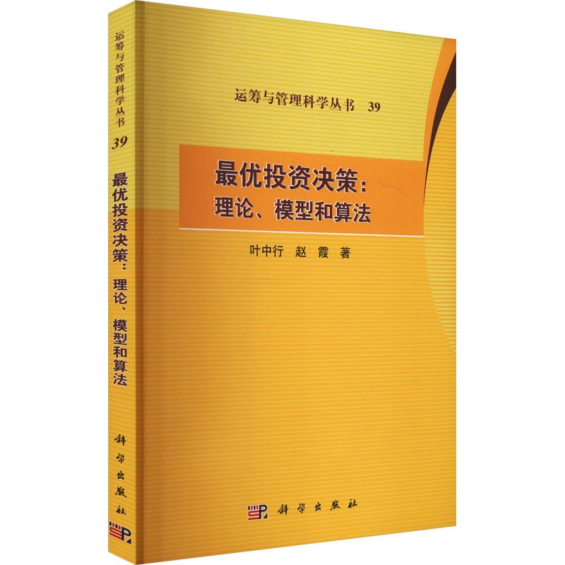投资决策:理论、模型和算法高清大图
