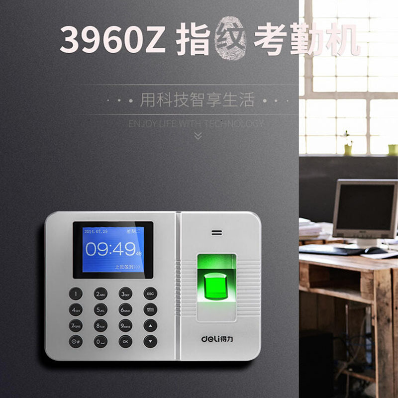 得力(deli)3960Z 指纹考勤机/打卡机 黑色