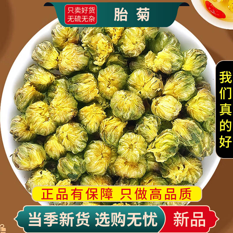 甄选正品货胎菊100克胎菊王无硫菊花另售枸杞决明子茶9260高清大图