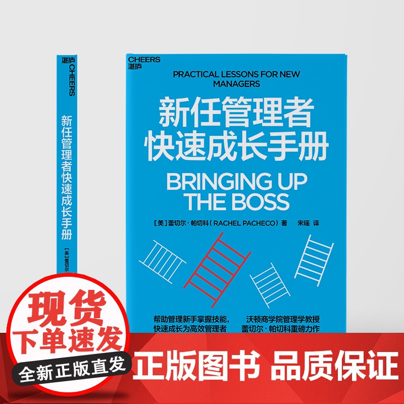 新东方正版图书!新任管理者快速成长手册 管理新手阅读!快速成长为卓有成效的管理者!湛庐文化高清大图