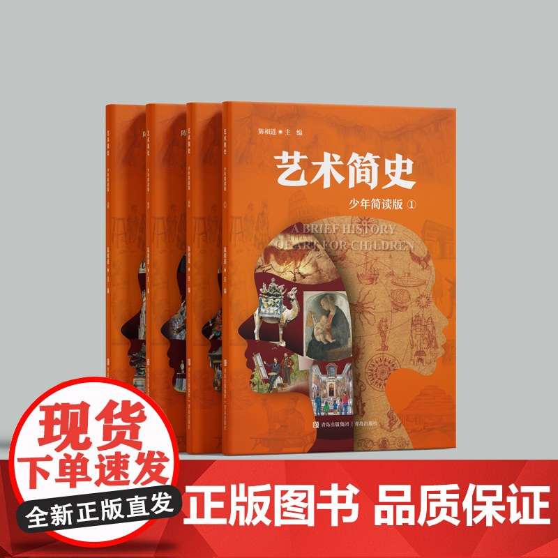 艺术简史少年简读版 让孩子一口气读完艺术史涵盖古今中外的绘画雕塑与建筑知识8-15岁儿童百科高清大图