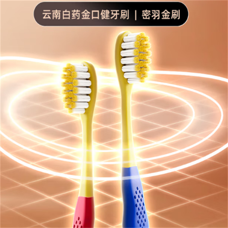云南白药金刷系列高密软毛22孔宽头牙刷洁净柔护温和清洁成人2支 套装高清大图