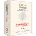 生命科学的进程 V