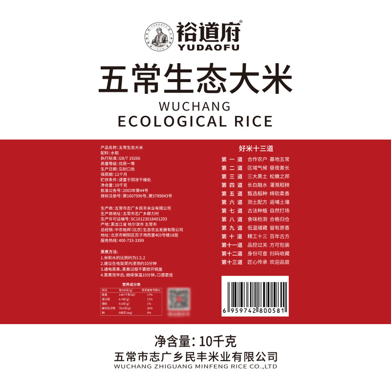 裕道府 真空锁鲜五常生态大米(单层袋真空装)10kg高清大图
