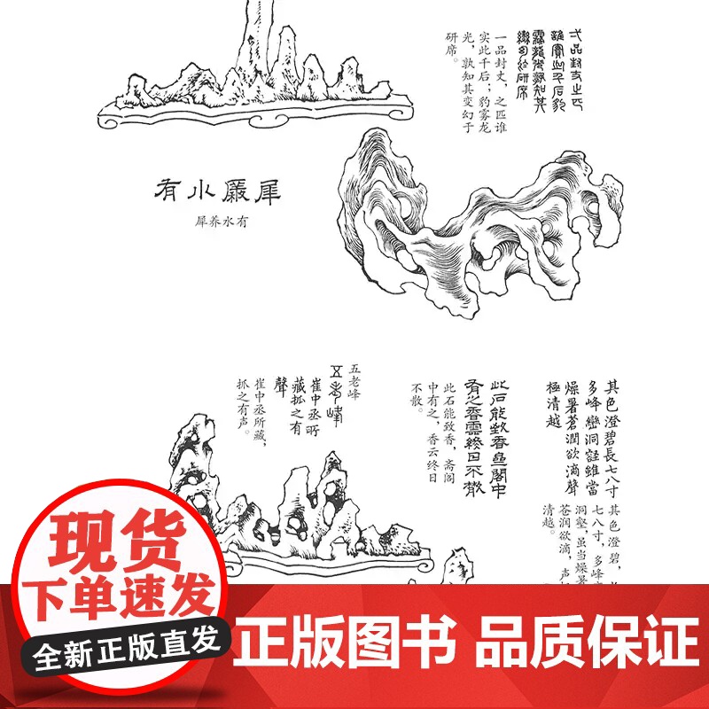 [正版]《石谱》名家悦读系列 包含古代名石种或名石品 102 种石画计 249 幅中国古代赏石概貌重要历史文献书籍高清大图