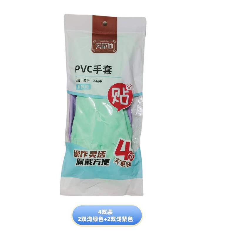芳草地 PVC手套 1G3762 4双(颜色随机)