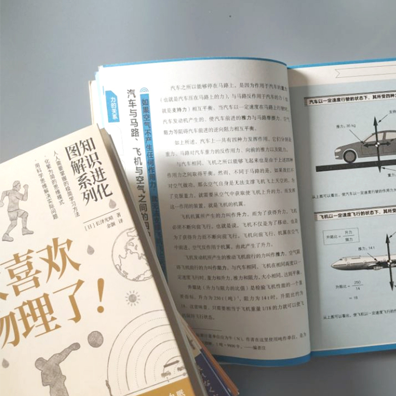 [正版] 知识进化图解系列5册套装太喜欢飞行原理物理化学相对论生物中小学生课外知识阅读理科学习书籍图书青少年科普百科读高清大图