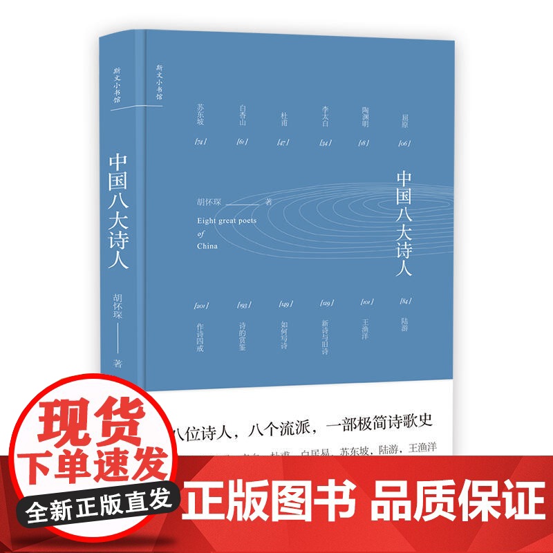 中国八大诗人高清大图