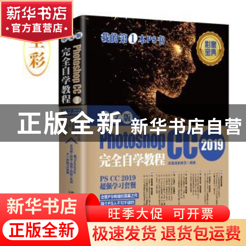 正版 中文版PHOTOSHOP CC 2019完全自学教程 凤凰高新教育 北京高清大图