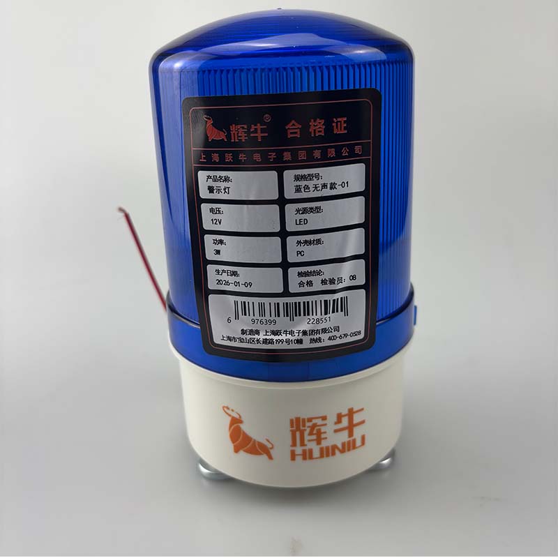 辉牛 警示灯 蓝色无声款-01 个高清大图