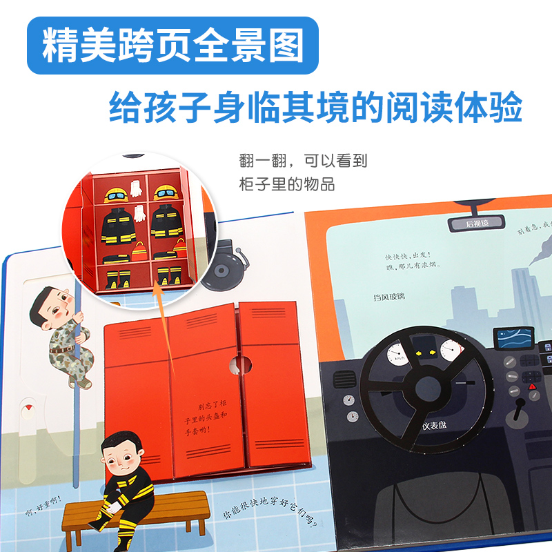 我是小小消防员 [正版]儿童职业体验益智立体玩具书我是小小消防员 3-4-5-6岁宝宝启蒙读物3d立体机关书推拉绘本故事高清大图