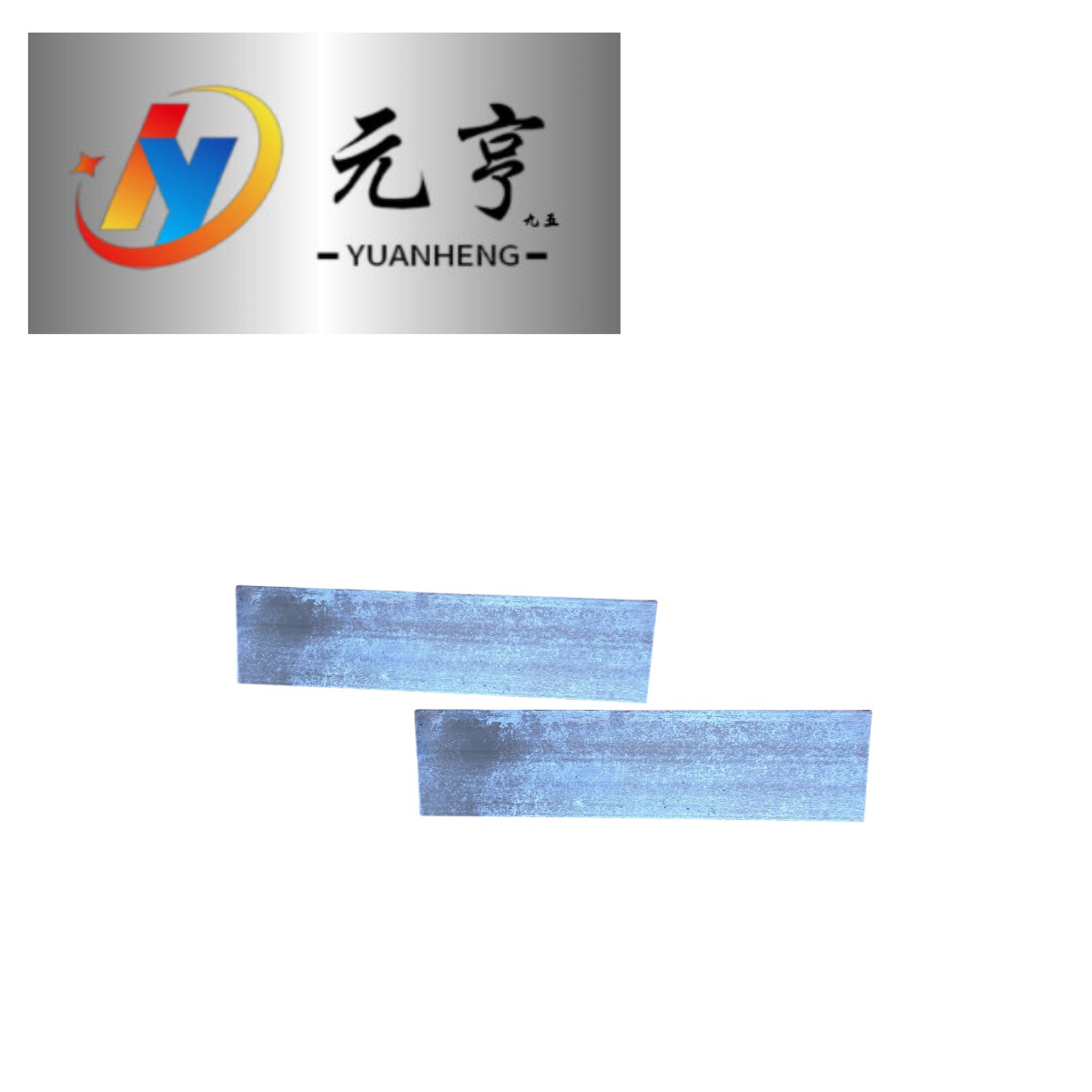元亨九五方钢 六米 60*60 kg高清大图