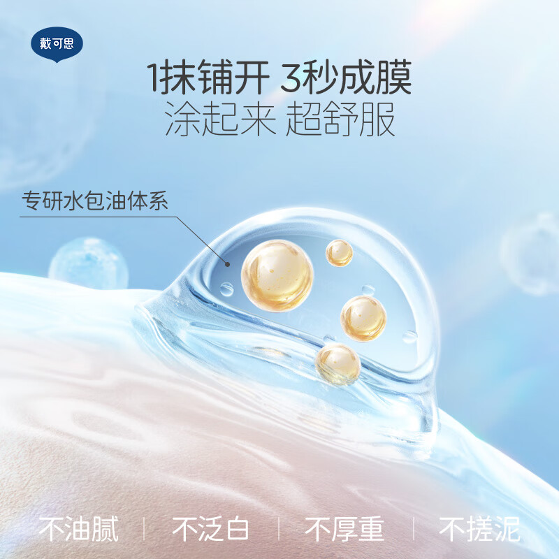 戴可思儿童清透水感防晒露45g 3岁+儿童防晒霜物化防晒SPF30 温水可卸高清大图