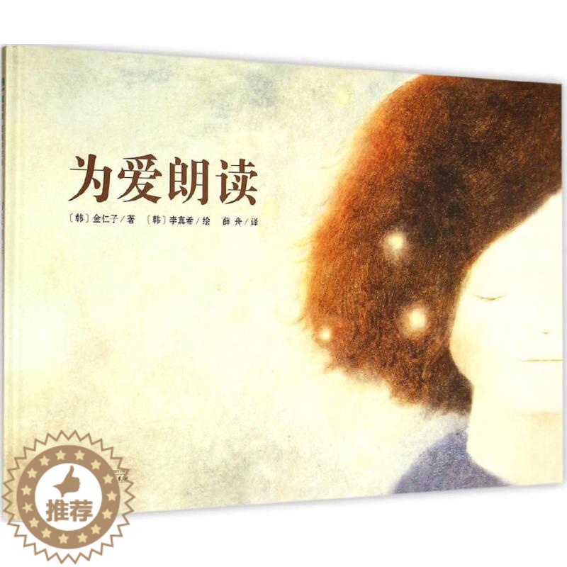 【醉染正版】魔法象·图画书王国:为爱朗读 (精装绘本)金仁子9787549563951广西师范大学出版社玄幻/武侠小说