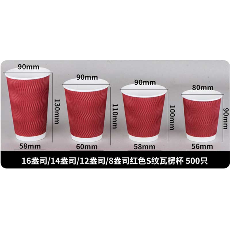 儵忽 隔热一次性盎司外带咖啡杯 红色S纹 14盎司 500个/件 1件