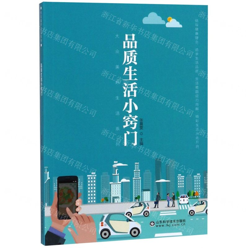 【N】品质生活小窍门/大众美好生活系列-9787533197766