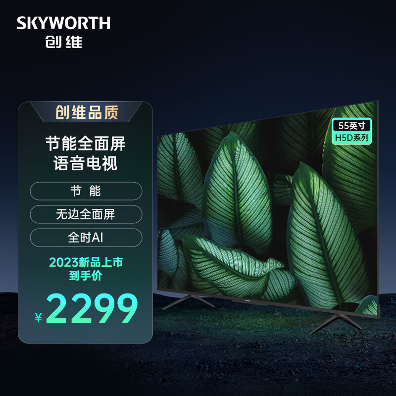 创维(skyworth)平板电视报价_参数_图片_视频_怎么样_问答-苏宁易购