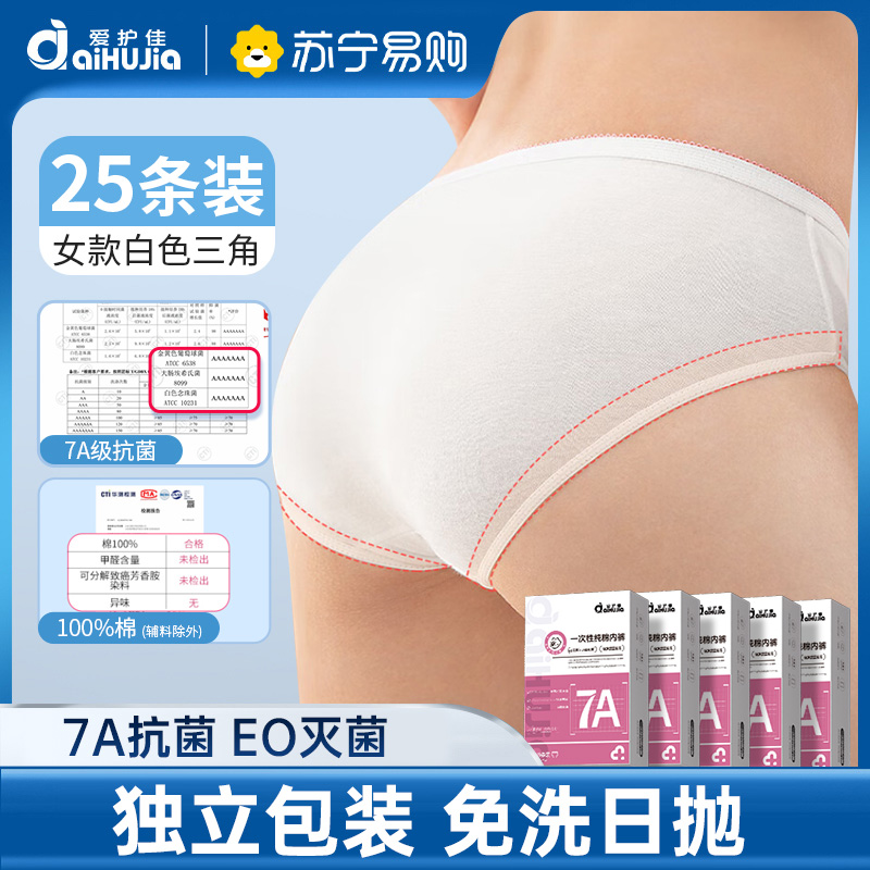 爱护佳一次性内裤女纯棉无菌旅行免洗产妇大码全棉便携日抛底裤 XXL码25条装共5盒