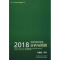 醉染图书2018北京市经济形势分析与预测9787509580479