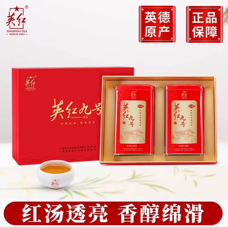 英红牌英红九号红茶浓香型秋茶 中国红双罐茶叶共500g.高清大图